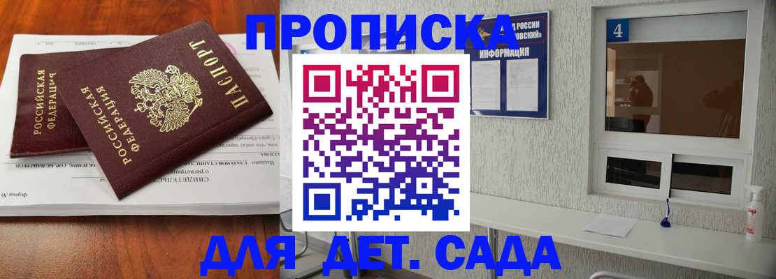 прописка от собственника в Пскове