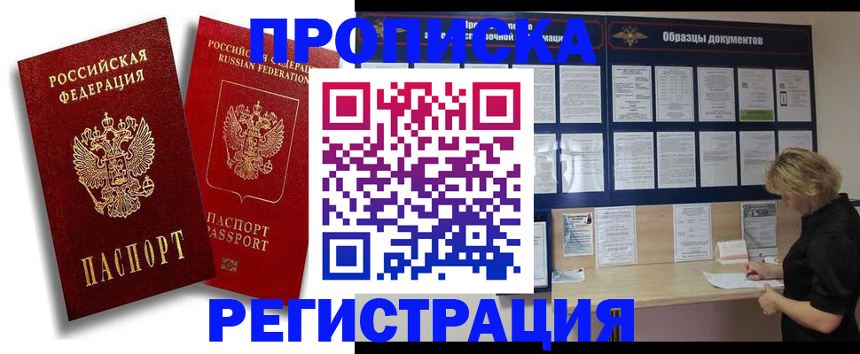 временная регистрация для всех в Пскове