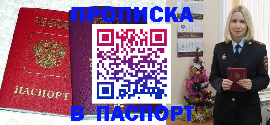прописка 2025 в Пскове