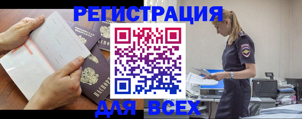 купить прописку в Пскове