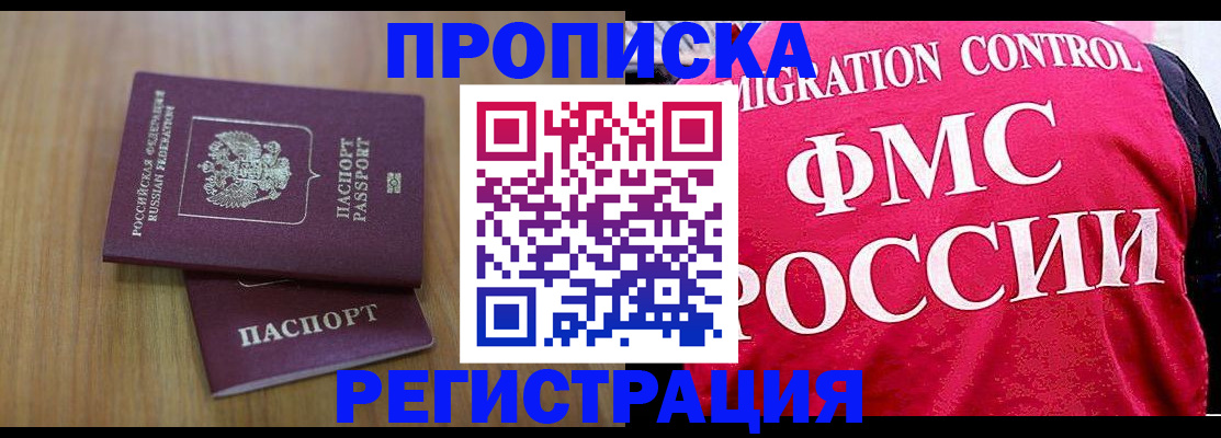временная регистрация недорого в Пскове