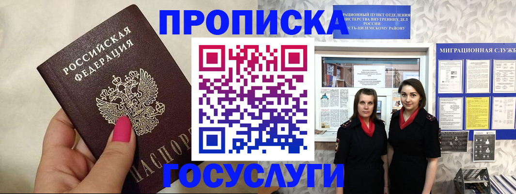 временная регистрация в квартире в Пскове